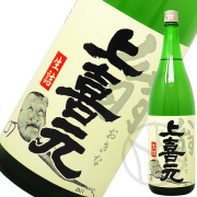 上喜元