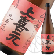 上喜元 お燗純米 山田錦 720ml