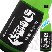 町田酒造