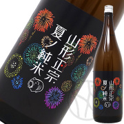 山形正宗