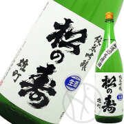 松の寿