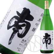 南 純米吟醸（火入れ）1800ml
