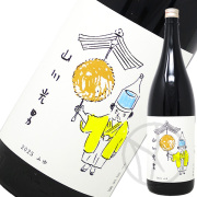 山川光男