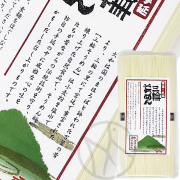 三輪素麺