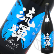 流輝