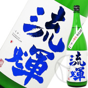 流輝