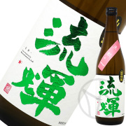 流輝