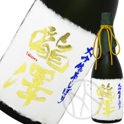 瀧澤