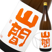 山間