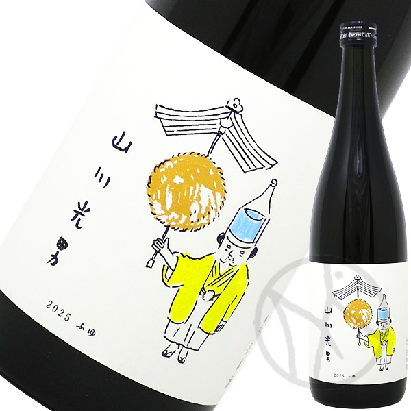 山川光男