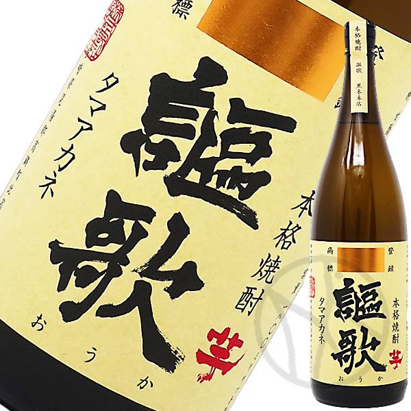 謳歌