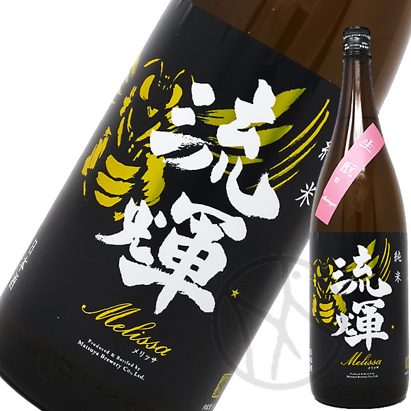 流輝