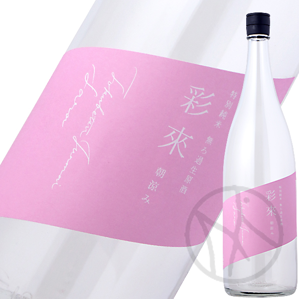 彩來