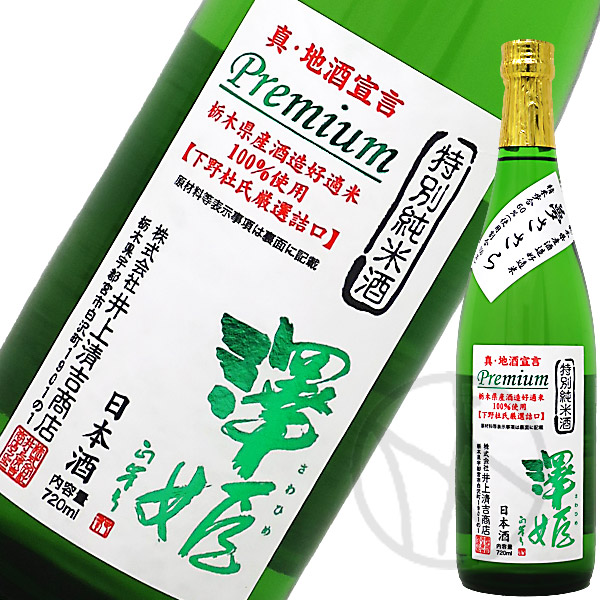 澤姫