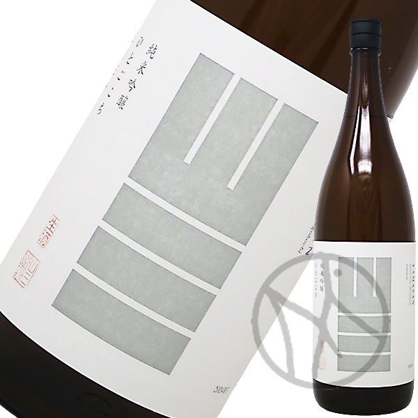 山三