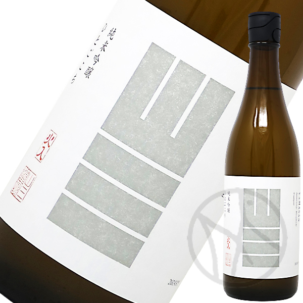山三