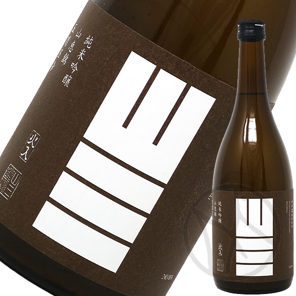 山三