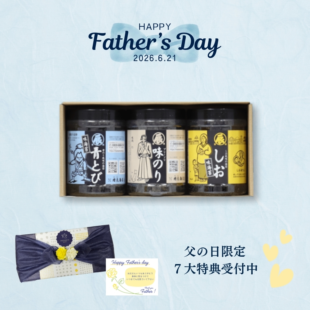 【父の日】味のり3個ギフト（青とび、プレーン、しお） 通販限定送料込み