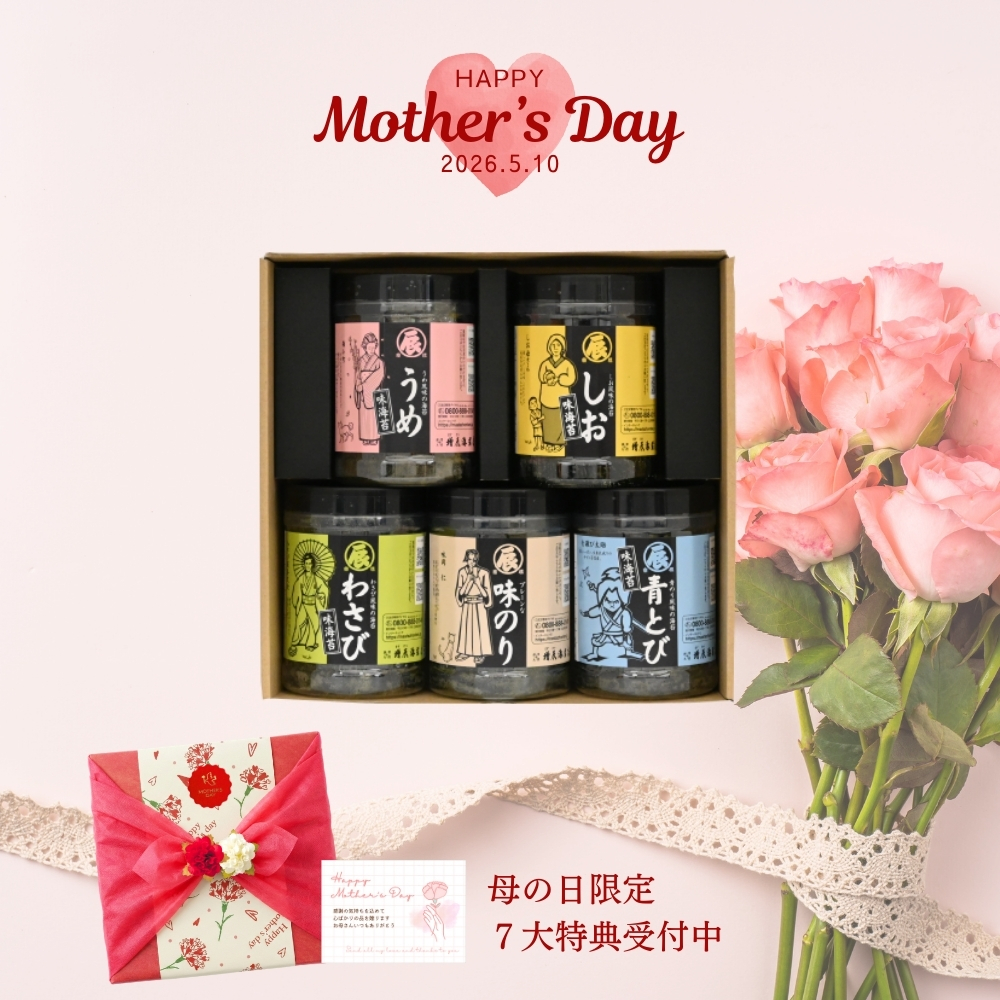 【母の日限定】味のり5個ギフト〈通販限定送料込み〉