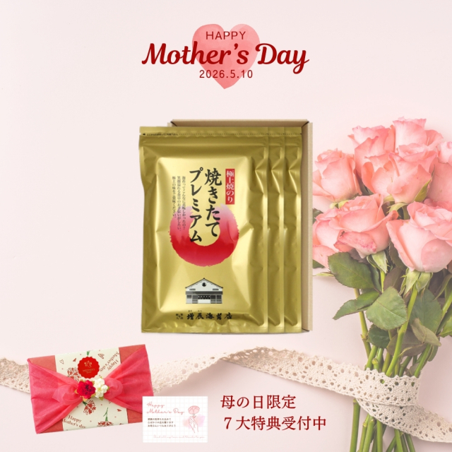 【母の日限定】焼きたてプレミアム3袋ギフト〈通販限定送料込み〉