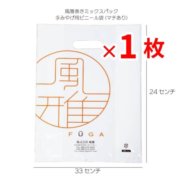 風雅有料ビニール袋サイズあり