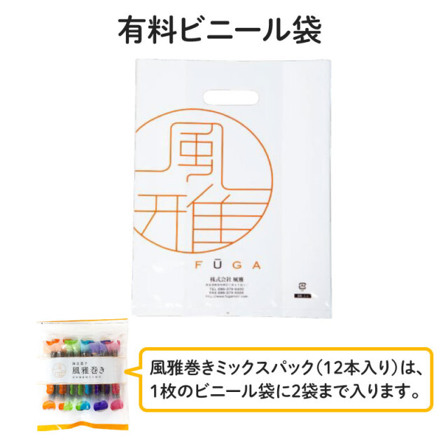 風雅巻きミックスパック12本入り