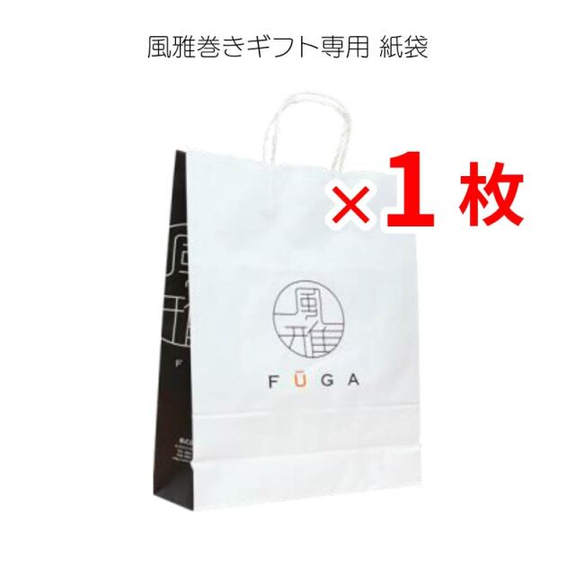 風雅巻き有料紙袋