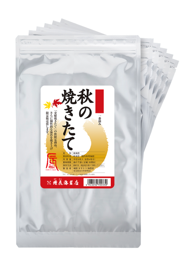 秋の焼きたて 6袋セット  送料無料