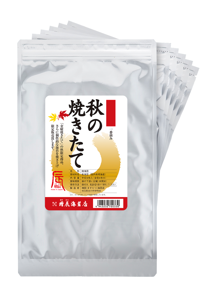 秋の焼きたて 6袋セット  送料無料