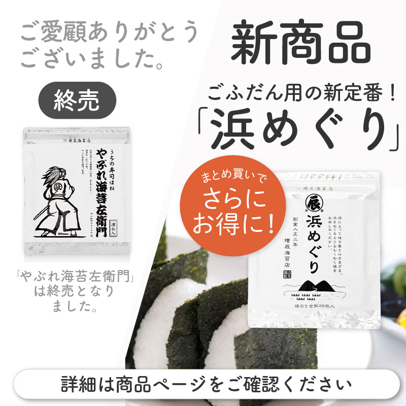やぶれ海苔左衛門 全型15枚
