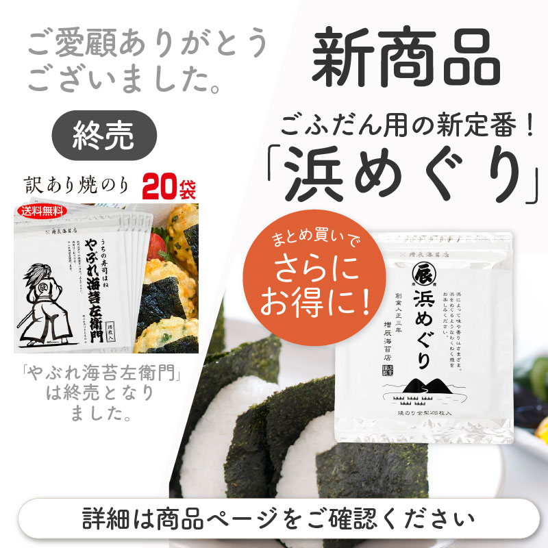 やぶれ海苔左衛門 20袋セット 送料無料