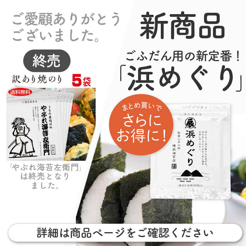 やぶれ海苔左衛門 5袋セット ネット限定送料無料