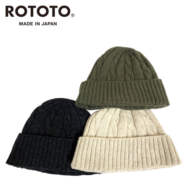 RoToTo ロトト WASHABLE MERINO CABLE WATCH CAP ウォッシャブルメリノ ケーブルワッチキャップ ユニセックス R5149