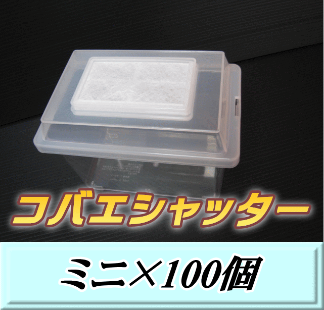 コバエシャッター中小 コバエシャッター 中 | KPW公式オンラインショップ
