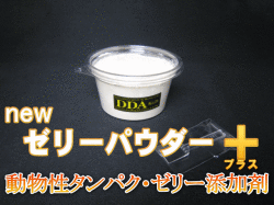 newゼリーパウダー＋プラス  250ml　D.D.A製
