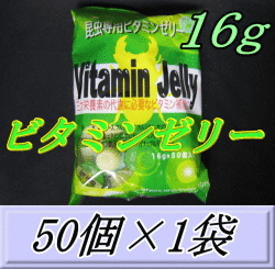 ビタミンゼリー 16ｇ　50個入×1袋　ブリーダーズ・ファーム製