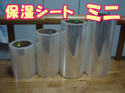 ◆残りわずか◆保湿シート 飼育ケースミニ用　140幅×約100m