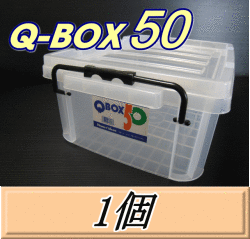 Q BOX 50　1個