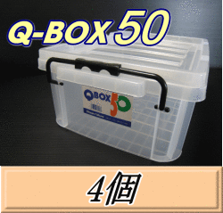 Q BOX 50　4個