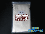 添加剤　麦芽 1袋 400ｃｃ（約200ｇ）　チャック付シーラー止め袋入り　高品質のKBファーム製