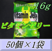 ビタミンゼリー 16ｇ　50個入×1袋　ブリーダーズ・ファーム製