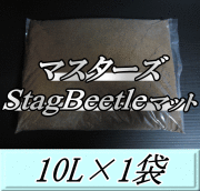 マスターズStag Beetleマット 10L×1袋