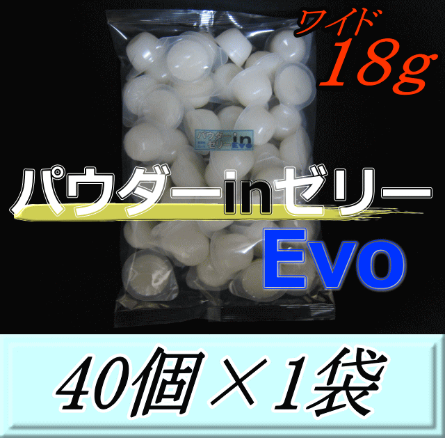 パウダーinゼリーEvo new ワイド18ｇM　40個入×1袋　D.D.A製