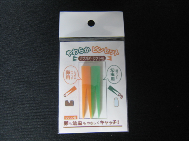 やわらかピンセット（幼虫用）1本＋やわらかピンセット（卵用）1本のお得なセット