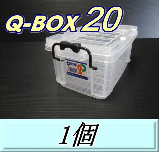 Q BOX 20　1個