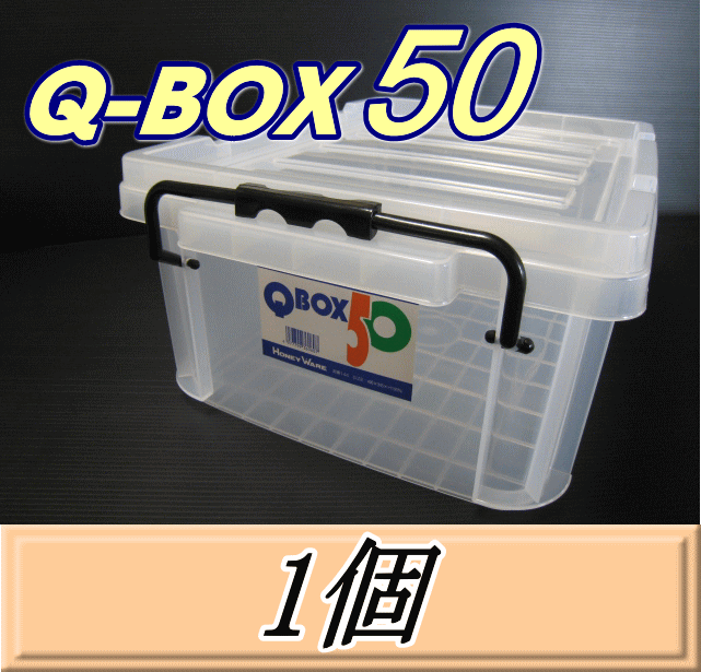 Q BOX 50　1個