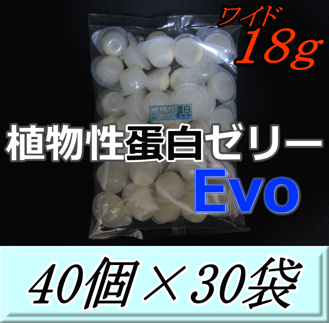 送料無料！植物性タンパクゼリーEvo new ワイド18ｇM　40個入×30袋　D.D.A製