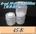 送料無料！G-pot PPボトル1,200cｃ（スタウト型） 【空容器】 128（底128）Φ×135H　45本▼フォーテック製