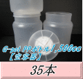 送料無料！G-pot PPボトル1,500cｃ 【空容器】 128（底128）Φ×160H　35本▼フォーテック製