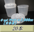 送料無料！G-pot PPボトル3,000cｃ 【空容器】 （底）Φ×210H　20本▼フォーテック製